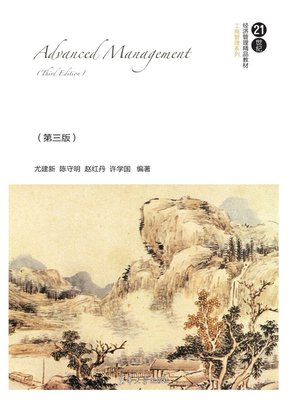 cover image of 高级管理学（第三版）
